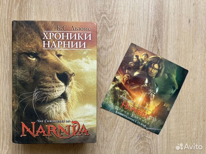 Книга Хроники Нарнии (Полное издание)