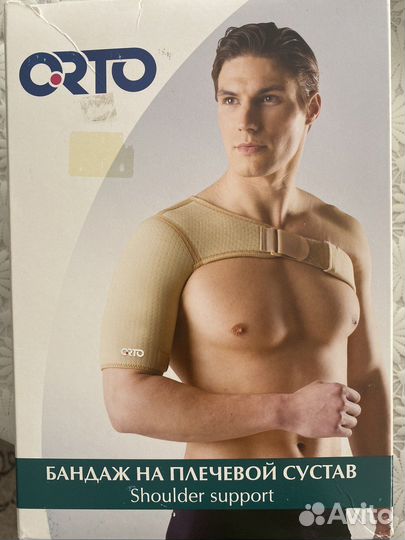 Бандаж на плечевой сустав
