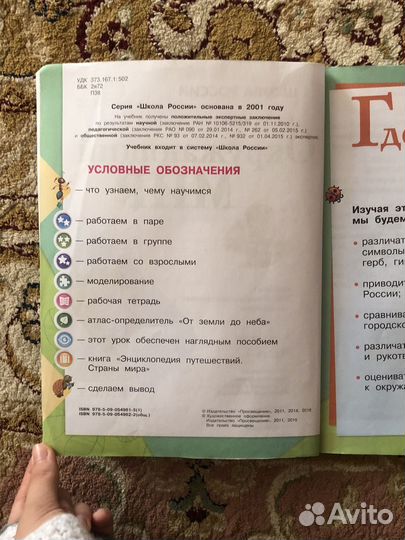 Окружающий мир 2 класс А.А. Плешаков