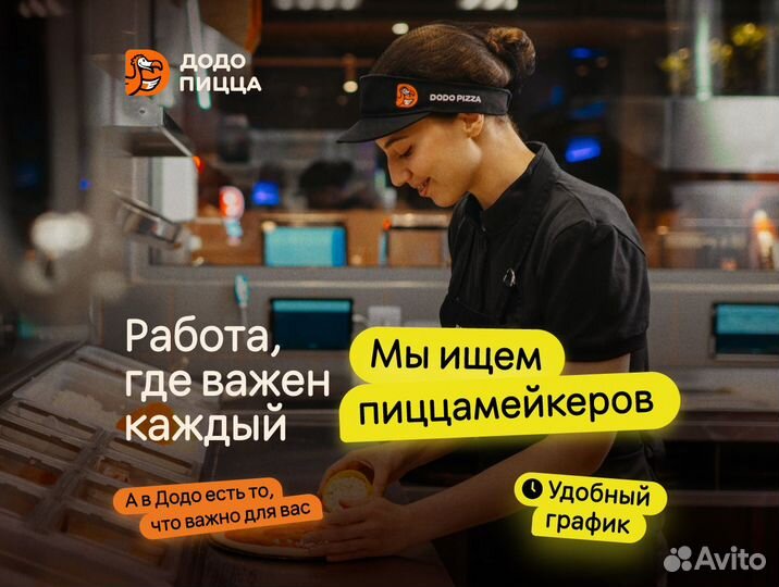 Повар без опыта / гибкий график