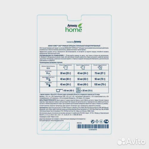 Amway Концентрированный стиральный порошок