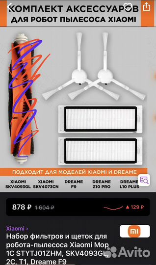 Фильтр щетка для робота пылесоса xiaomi