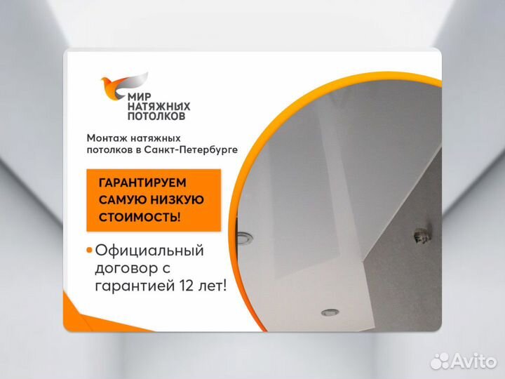 Натяжной потолок