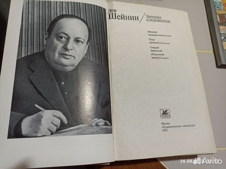 Записки следовптеля