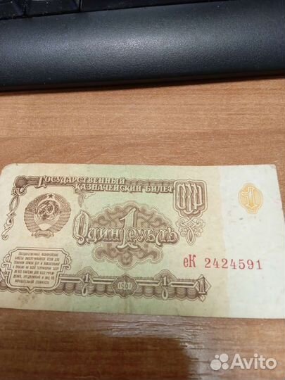 Купюра СССР 1961 и 1991 года