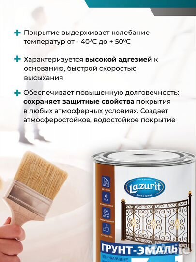 Грунт-эмаль 3 в 1 Lazurit матовый черный 1.9 кг