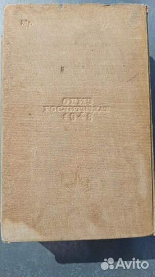 Русская советская поэзия. Сборник стихов 1917-1947