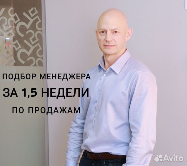 Подбор персонала за 1,5 недели