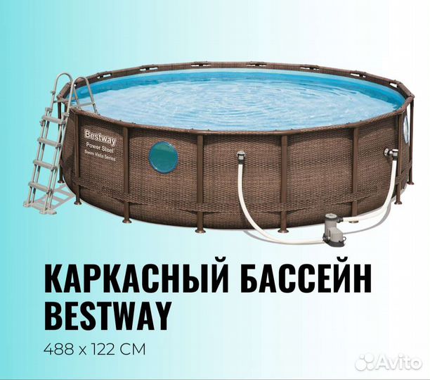 Каркасный бассейн Bestway 488x122 см 56725