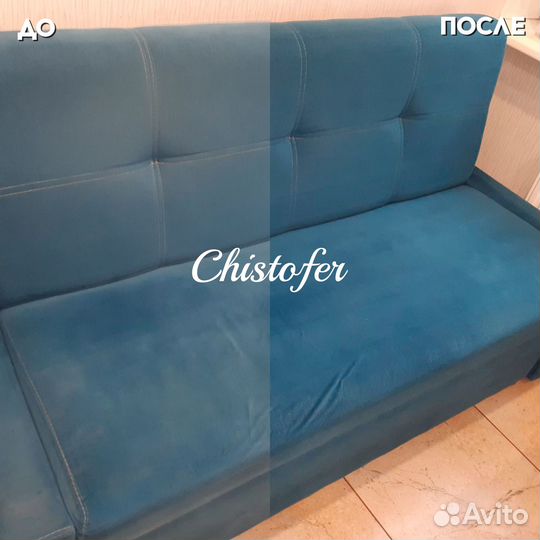 Химчистка мягкой мебели диванов Ставрополь