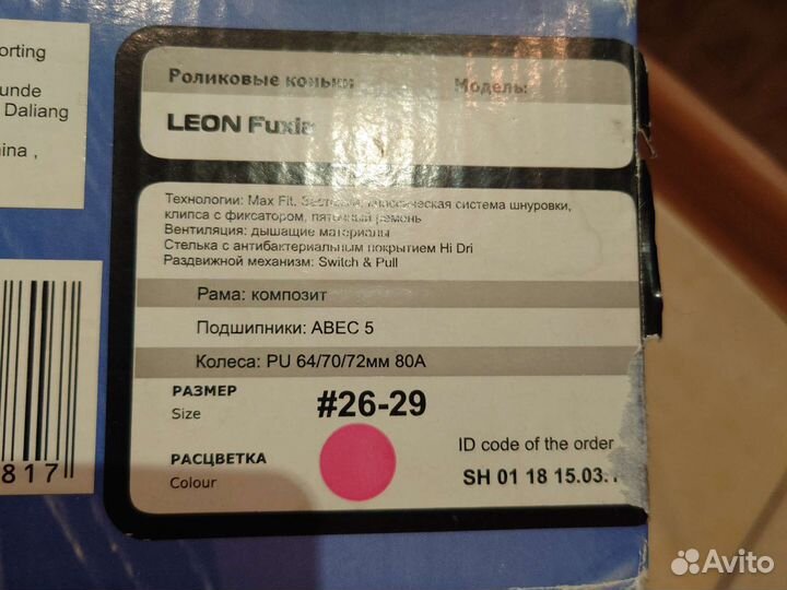 Коньки роликовые, 26-29