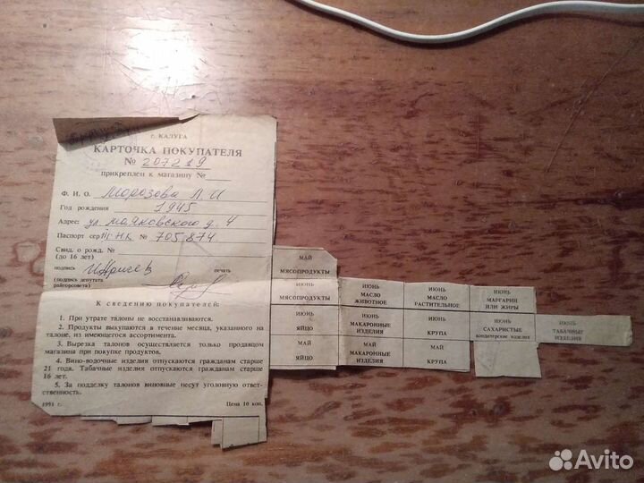 Талоны на продукты. 1990 год