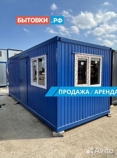 Бытовка / блок контейнер аренда/продажа