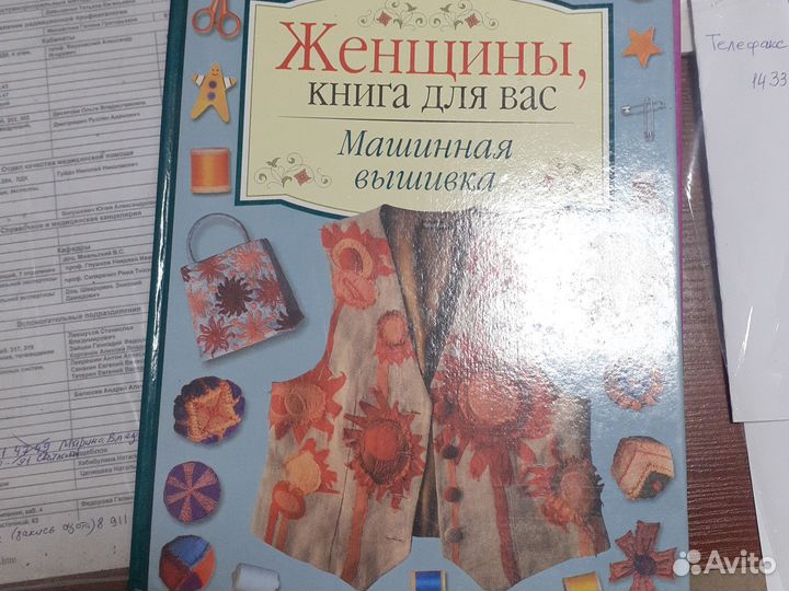 Книга для женщин