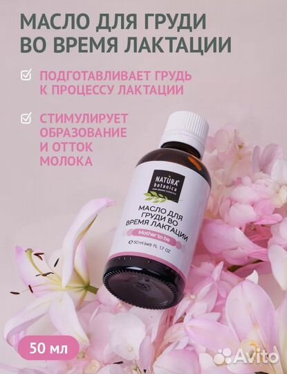 Подарочный набор Natura Botanica Для Будущих Мам