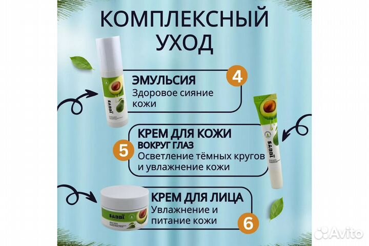 Авокадо Подарочный Набор косметики для ухода за ко