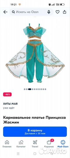 Карнавальный костюм