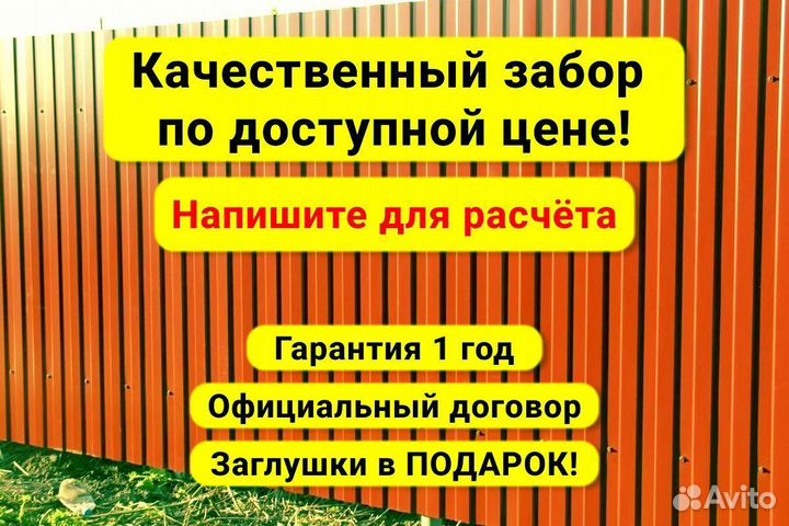 Забор