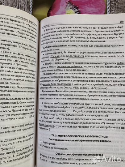 Учебник по русскому языку Савко
