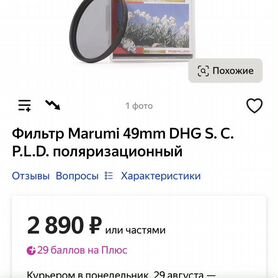 Фильтр Marumi 49mm DHG