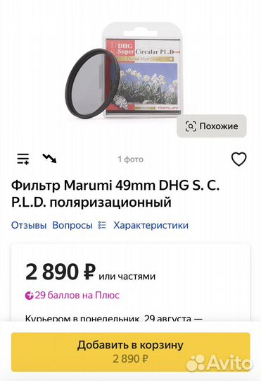 Фильтр Marumi 49mm DHG