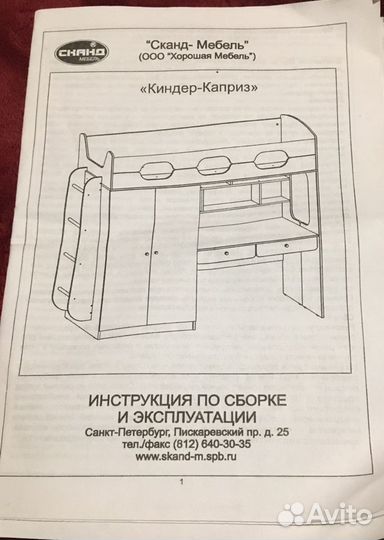 Двухъярусная кровать бу