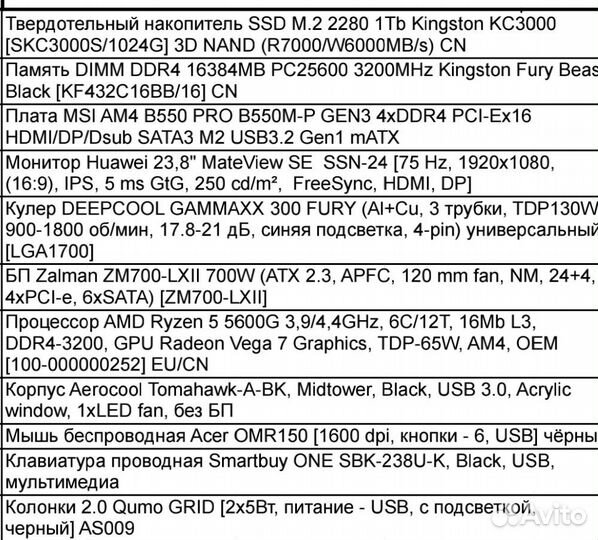 Компьютер с монитором полный комплект