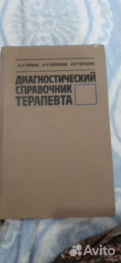 Книга для врача