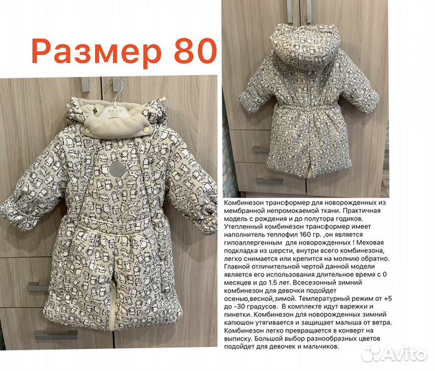 Комбинезон трансформер зимний 80