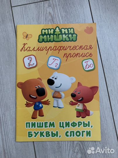 Каллиграфическая пропись мимимишки