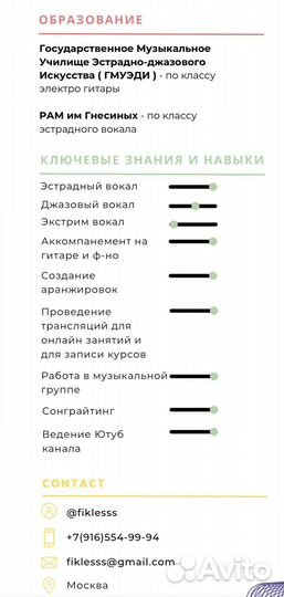 Педагог по вокалу онлайн