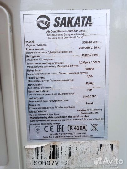 Кондиционер Sakata 07