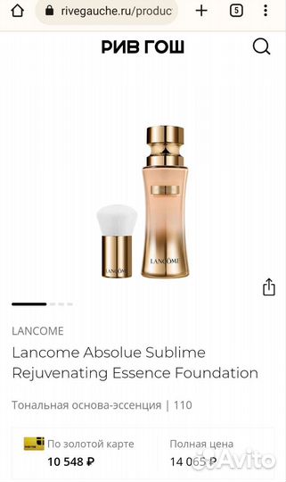Тональная эссенция Lancome Absolue