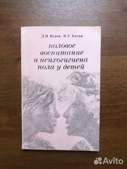 Половое воспитание и психогигиена пола у детей