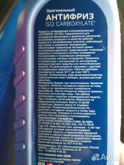 Оригинальный Антифриз G12 Красный Dutsun датсан