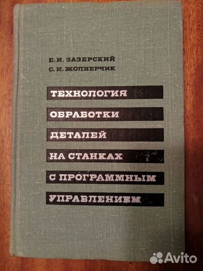 Книги по машиностроению и металлообработке советск