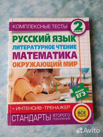 Комплексные тесты 2 класс