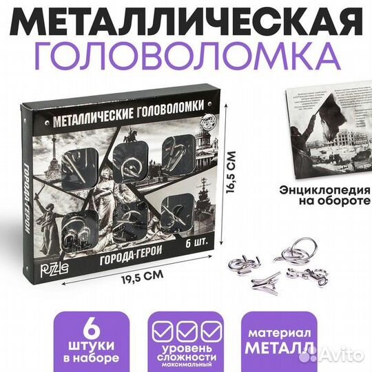 Набор головоломок