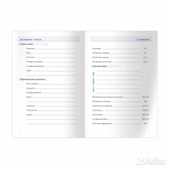 Ежедневник Учителя 152л А5 0045