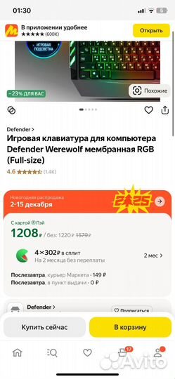 Игровая клавиатура