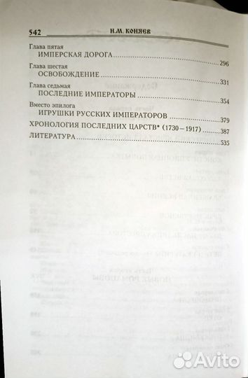 Романовы. Расцвет и гибель династии