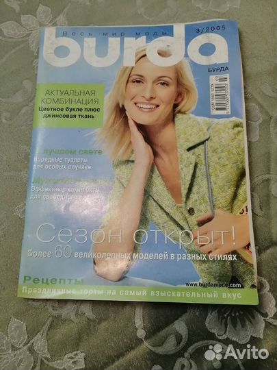 Журналы бурда старые