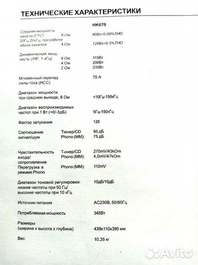 Hаrmаn Kаrdon HK 670 обмен