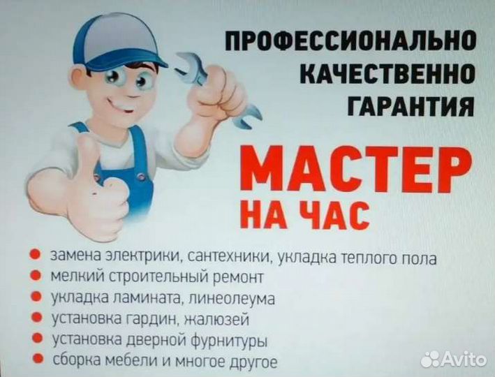 Мастер на час