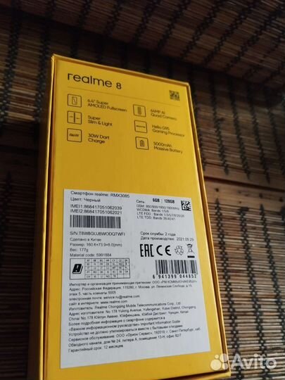 Коробка от смартфона realme8