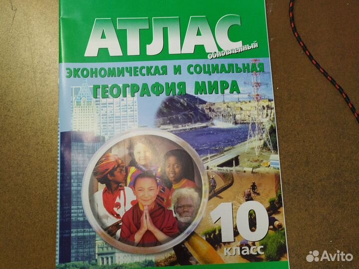 Атлас 10 класс обновлённый