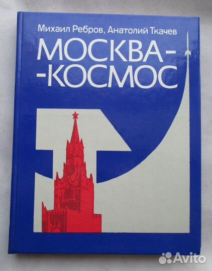 СССР. Книги о космосе. Малотиражные