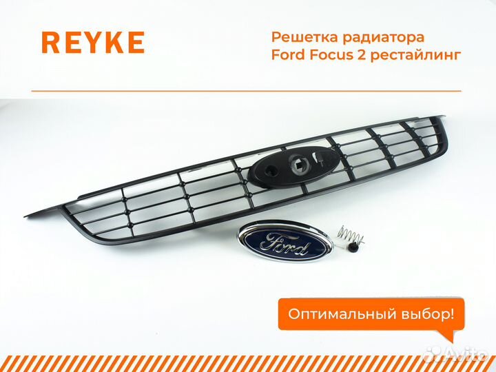 Решетка радиатора Ford Focus 2