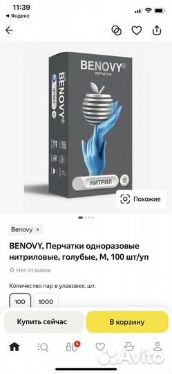 Перчатки нитрил 100 пар всего 9 уп