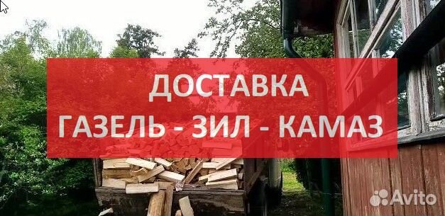 Дрова Рассоха